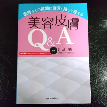 환자의 질문에 자신 있게 답하는 미용 피부과 Q&A