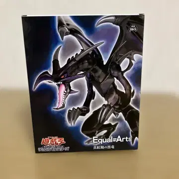 유희왕 Equal-Arts 붉은 눈의 흑룡