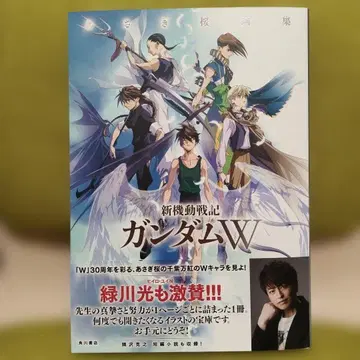 [초판 새상품 미개봉] 아사기 사쿠라 화집 신기동전기 건담 W 선라이즈