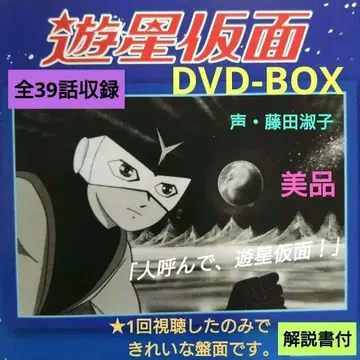 유성가면 DVD-BOX 5매 전편 수록 깨끗한 다이얼 면 [초특가]