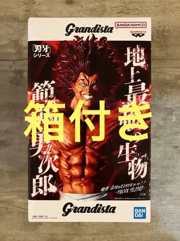 미개봉품 Grandista 한마 유지로 피규어 격투왕 시리즈