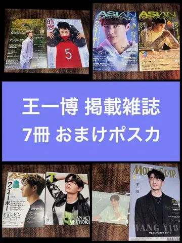 왕이보 게재 잡지 7권 공식 굿즈 덤