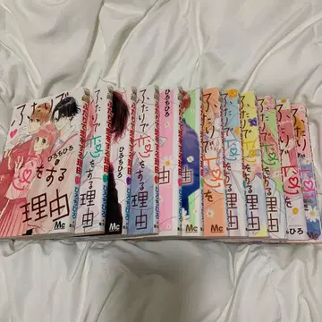 두 사람의 사랑의 이유 전권 세트