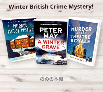 윈터 브리티시 미스터리 번들 (피터 메이