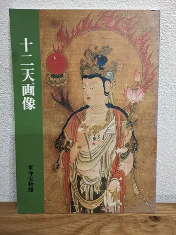 십이천 이미지 도지 보물관 1988년