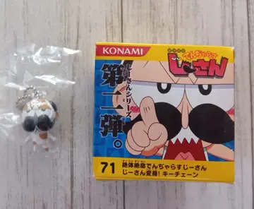 절체절명 덴쟈러스 지-상 지-상 변신! 키체인 강아지 지-상