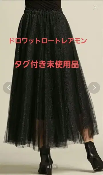 미사용품 드로와트 로트레아몽 라메 샤샤 스커트