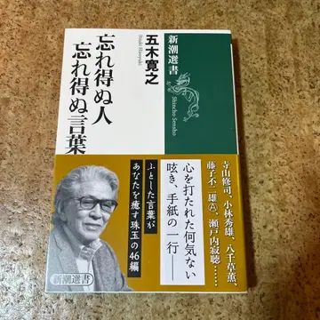 잊을 수 없는 사람, 잊을 수 없는 말