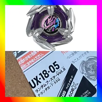 베이블레이드 X 랜덤 부스터 vol.8 드란대거 7-55G