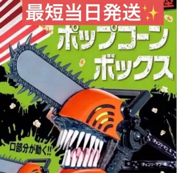 체인소 맨 헤드형 팝콘 박스 새상품 버킷 레제편