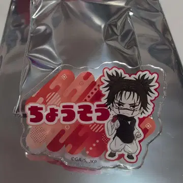 주술회전 러빗! 시리즈 이름 배지 [ 쵸소우 ]