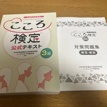 코코로 검정 3급 공식 텍스트 대책 문제집 세트