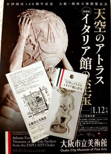 오사카 간사이 만박 천공의 아틀라스 이탈리아관의 보물 아크릴 키링