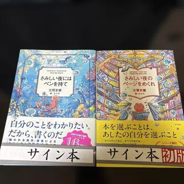 쓸쓸한 밤에는 펜을 들고 쓸쓸한 밤의 페이지를 넘겨라 두 권 세트