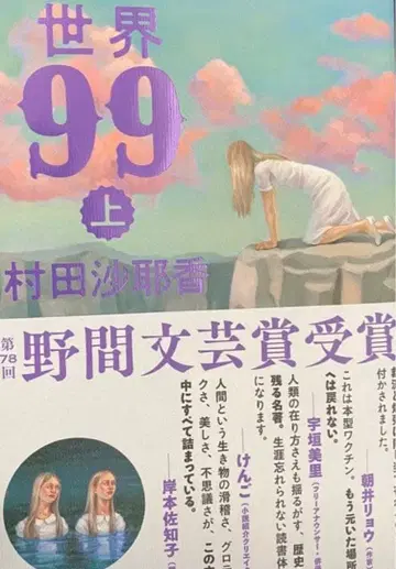 [ 덤 포함 ] 사인본 세계 99 상