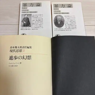 [ 절판 3권 세트 ] 폭력론 상, 하, 진보의 사상