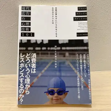 현대 광고의 심리 기술 101 비즈니스 서적 경제