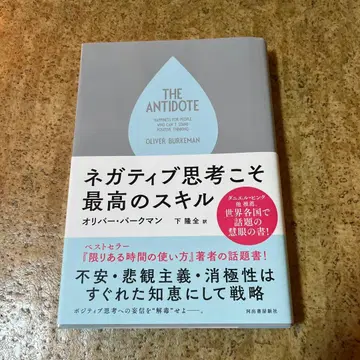 네거티브 사고야말로 최고의 스킬