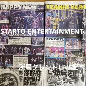 스포니치 스포츠닛폰 STARTO ENTERTAINMENT 기사