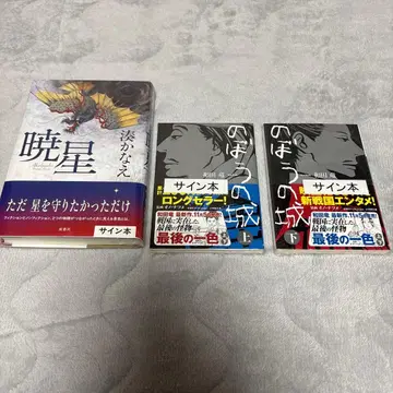 [ 사인 도서 ] 효세이 미나카나에