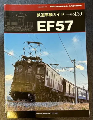 철도 차량 가이드 Vol.39 EF57