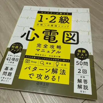 [ 새상품급 ] 심전도 완전 정복 매뉴얼