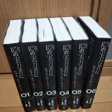 [오비 포함 새상품급] 어둠의 실력자가 되고 싶어서! 1-6권 전권 세트