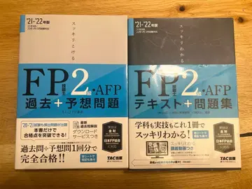 FP2급 AFP 과거+예상 문제 + 텍스트 21-22년도