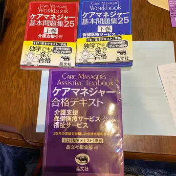 2025 케어 매니저 합격 텍스트 3세트