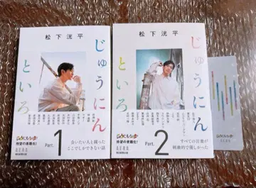 열 사람 열 색깔 Part.1 & 2 마츠시타 코헤이