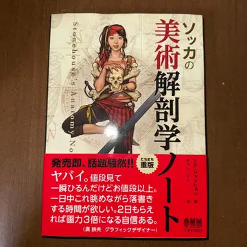 소카 미술 해부학 노트 석정현