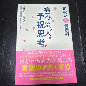 병이 낫는 사람의 예축 사고! 미리 축하하는 건강술
