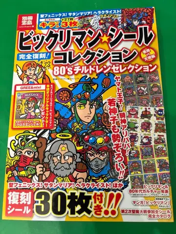 빅쿠리맨 씰 컬렉션 악마 VS 천사 편 (80's 칠드런 셀렉션 -