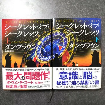 시크릿 오브 시크릿. 상, 하