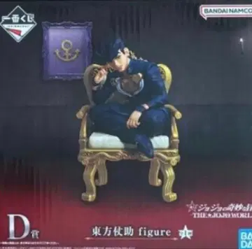 제일복권 죠죠 D상 히가시카타 죠스케