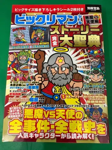 비꾸리만씰 악마 VS 천사편 스토리 완전 대성전