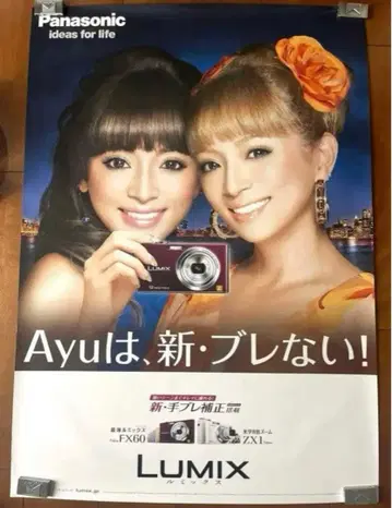 하마사키 아유미 포스터 Panasonic LUMIX 특대형 포스터
