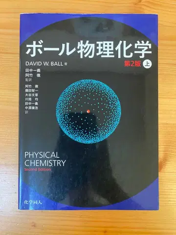 볼 물리화학 제2판 상