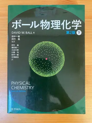 볼 물리화학 제2판 하