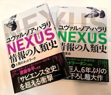 NEXUS 정보의 인류사 상 하 저: 시바타 히로유키