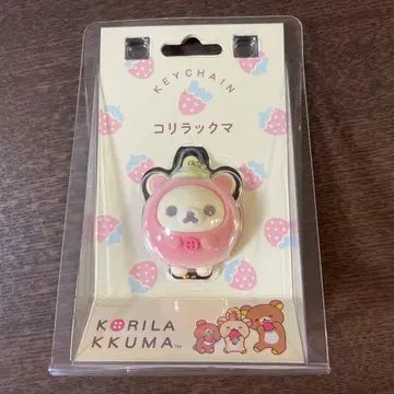 코리락쿠마 키링 [ 코리락쿠마의 딸기 없는 하루