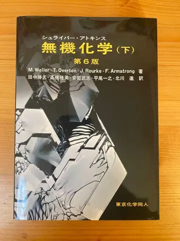 무기화학 (하) 제6판