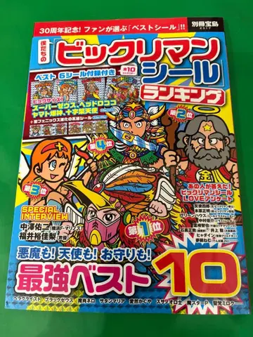 우리들의 [빅쿠리맨 씰] 랭킹