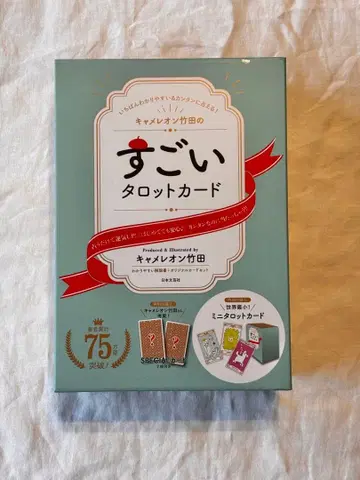 캐머런 타케다의 굉장한 타로 카드 75장 세트