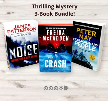 흥미진진한 미스터리 3권 묶음! 맥패든