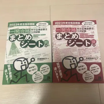 중소기업진단사 일발합격 요약 시트 전후편 세트(23년도)