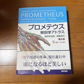 프로메테우스 해부학 아틀라스 제2판