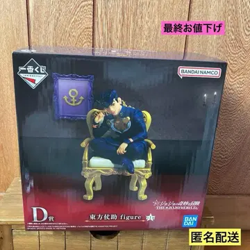 제일복권 죠죠의 기묘한 모험 D상 히가시카타 죠스케 피규어