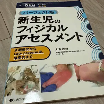 [ 새상품급 ] 신생아의 신체 사정