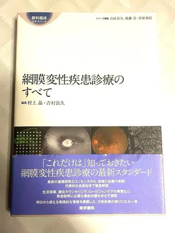 새상품급 미사용 망막 변성 질환 진료의 모든 것